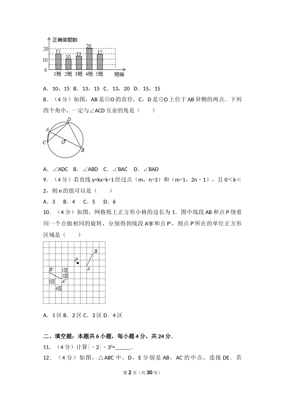 2017年福建省（全省统考）中考数学试卷（含解析版）.doc_第2页
