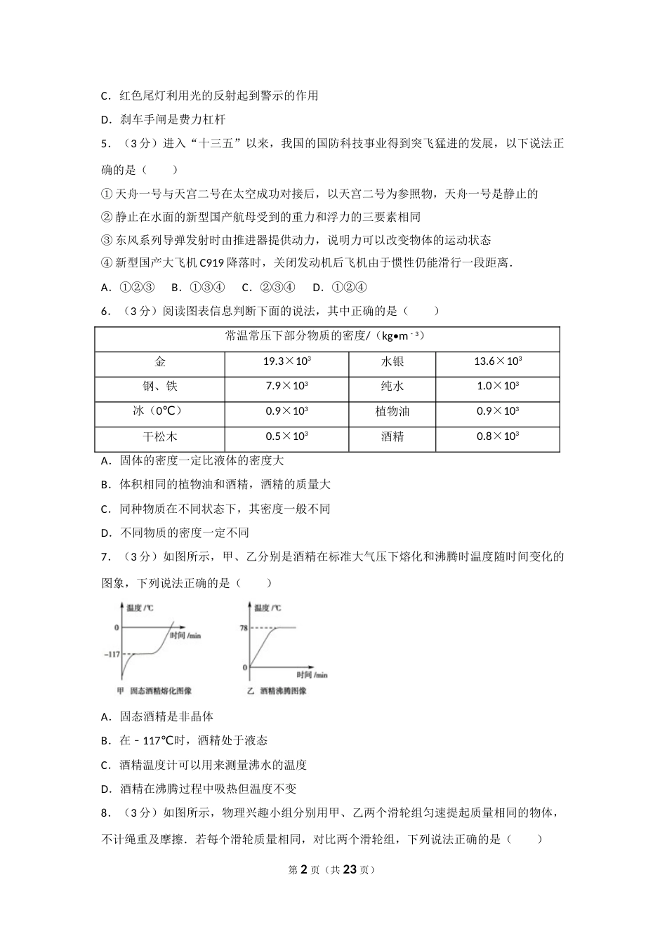 2017年东营市中考物理试题及答案.doc_第2页