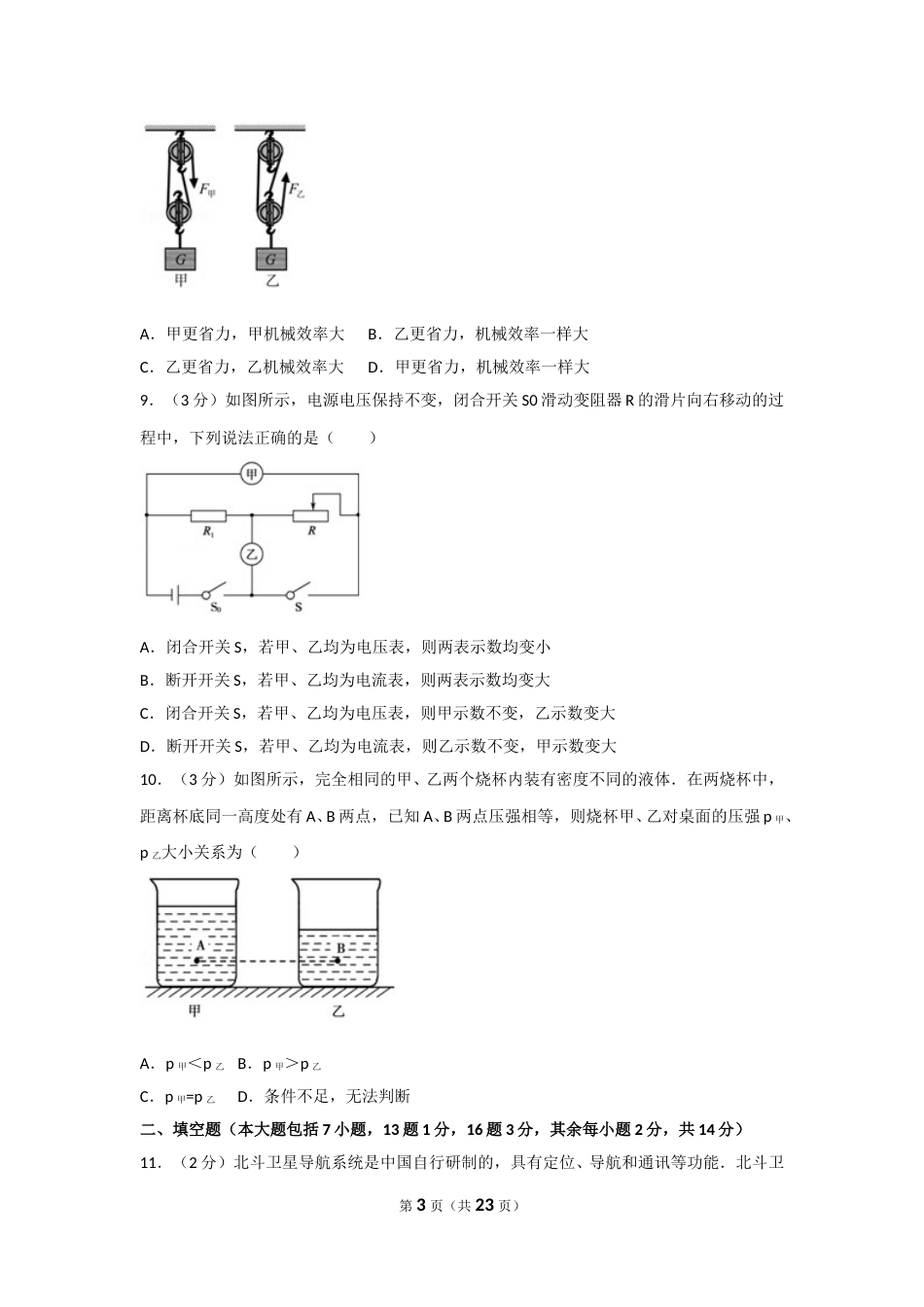2017年东营市中考物理试题及答案.doc_第3页