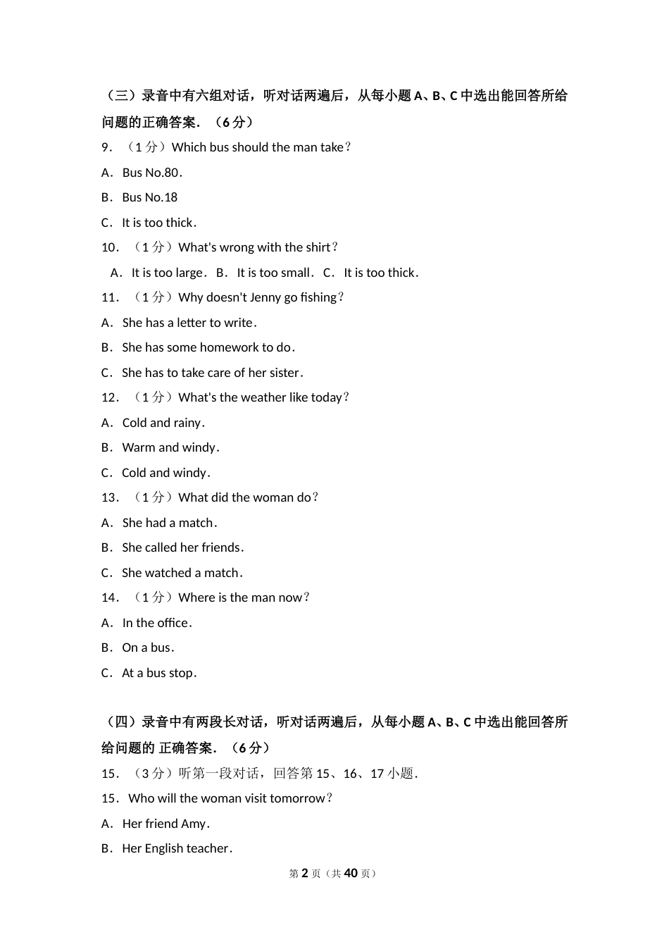 2017年德州市中考英语试题及答案.doc_第2页