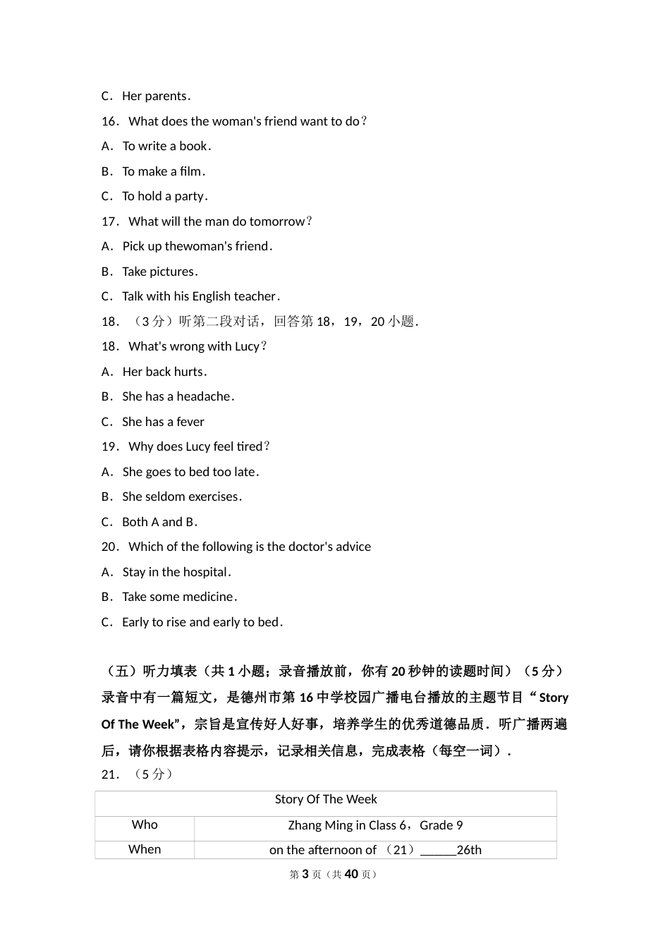 2017年德州市中考英语试题及答案.doc_第3页
