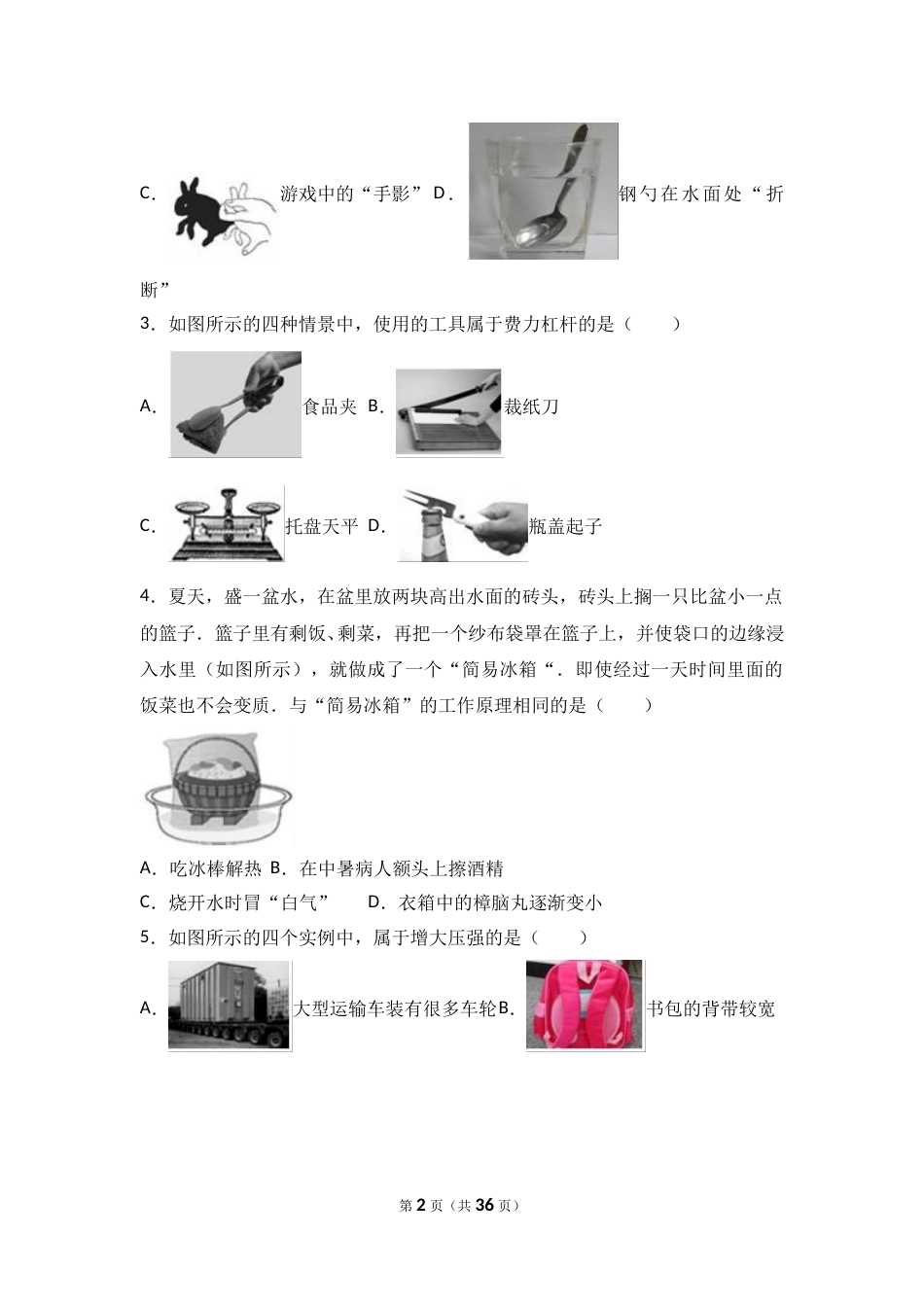 2017年德州市中考物理试题及答案解析.doc_第2页