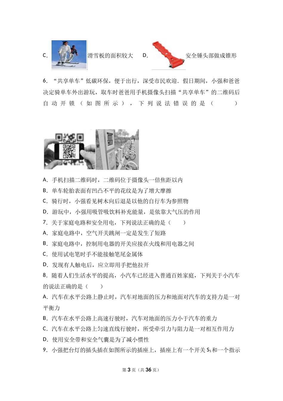 2017年德州市中考物理试题及答案解析.doc_第3页