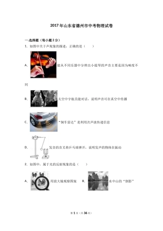 2017年德州市中考物理试题及答案解析.doc