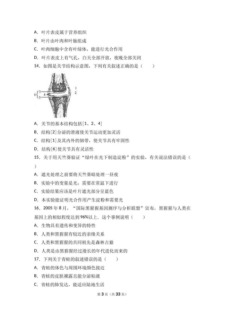 2017年德州市中考生物真题试题(解析版).doc_第3页