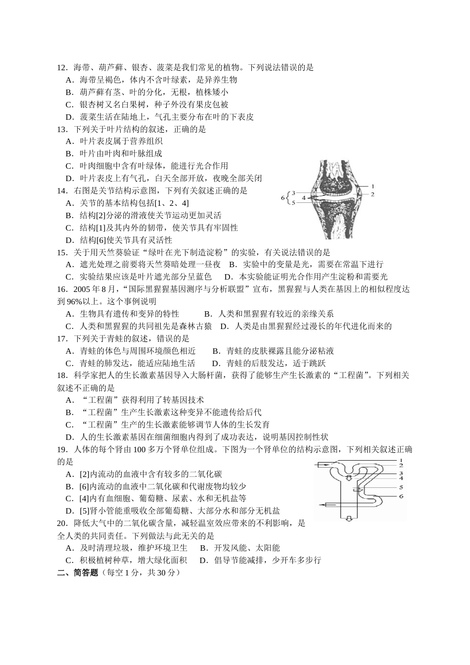 2017年德州市中考生物试题及答案.doc_第2页
