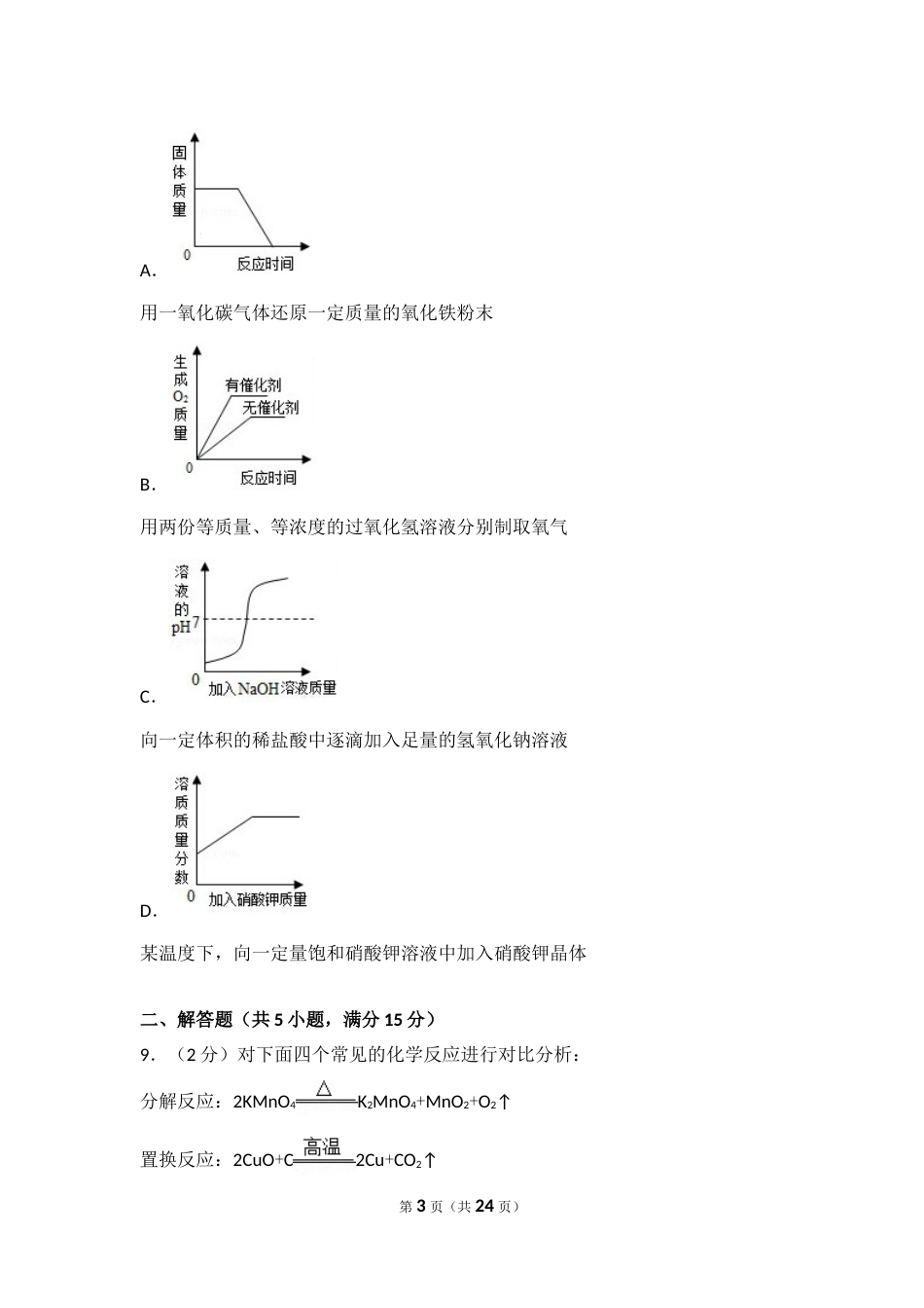2017年德州市中考化学试卷及答案解析.doc_第3页