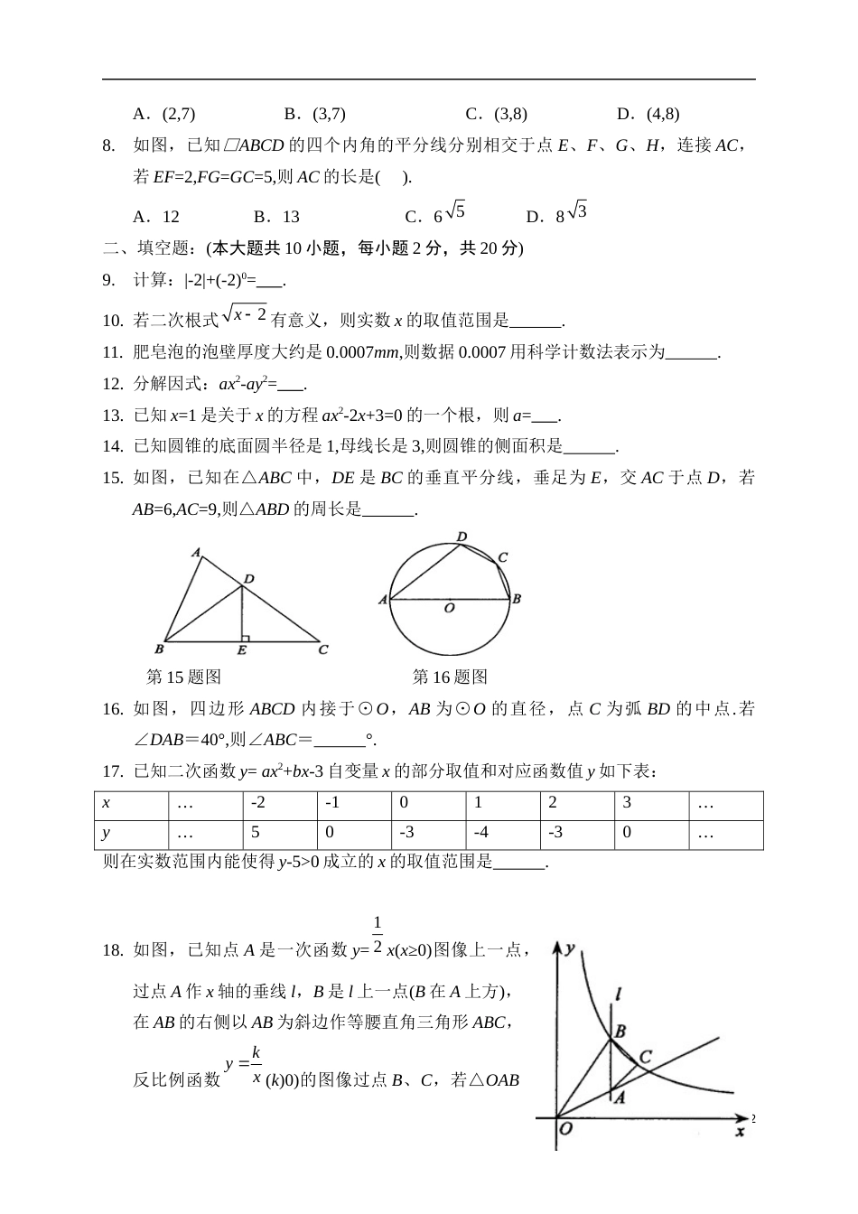 2017年常州市中考数学试题及答案.docx_第2页