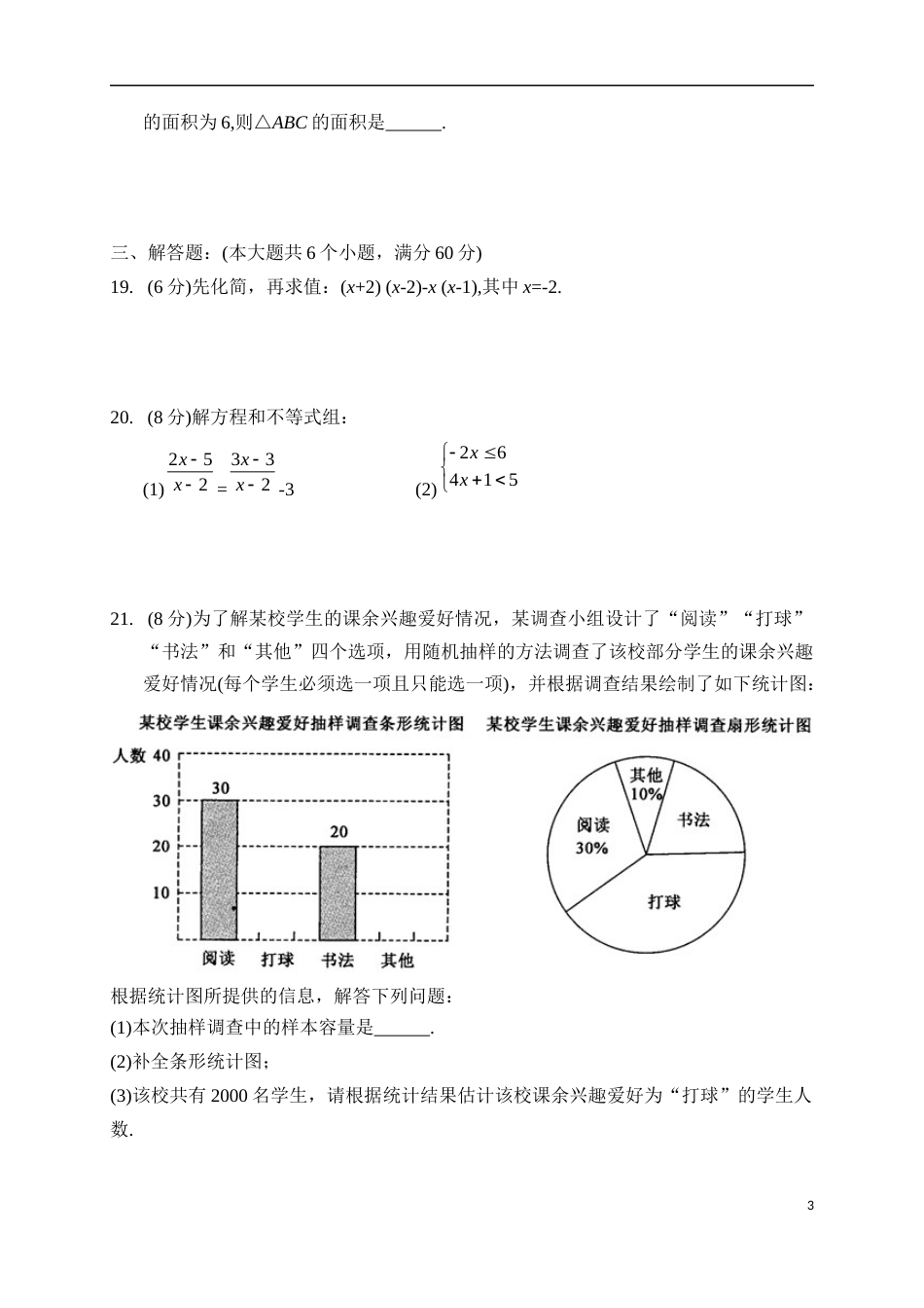 2017年常州市中考数学试题及答案.docx_第3页