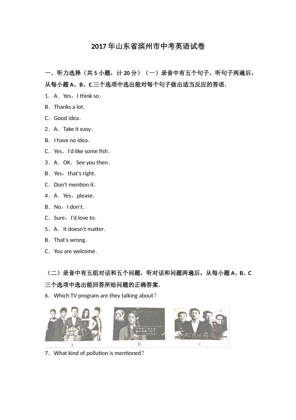 2017年滨州中考英语试题及答案.doc_第1页