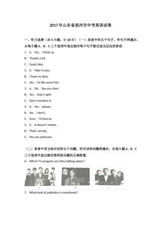 2017年滨州中考英语试题及答案.doc