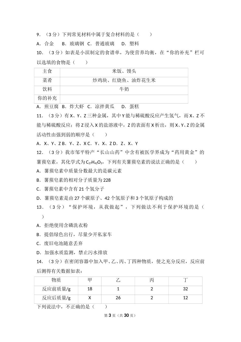 2017年滨州市中考化学试卷及解析.doc_第3页