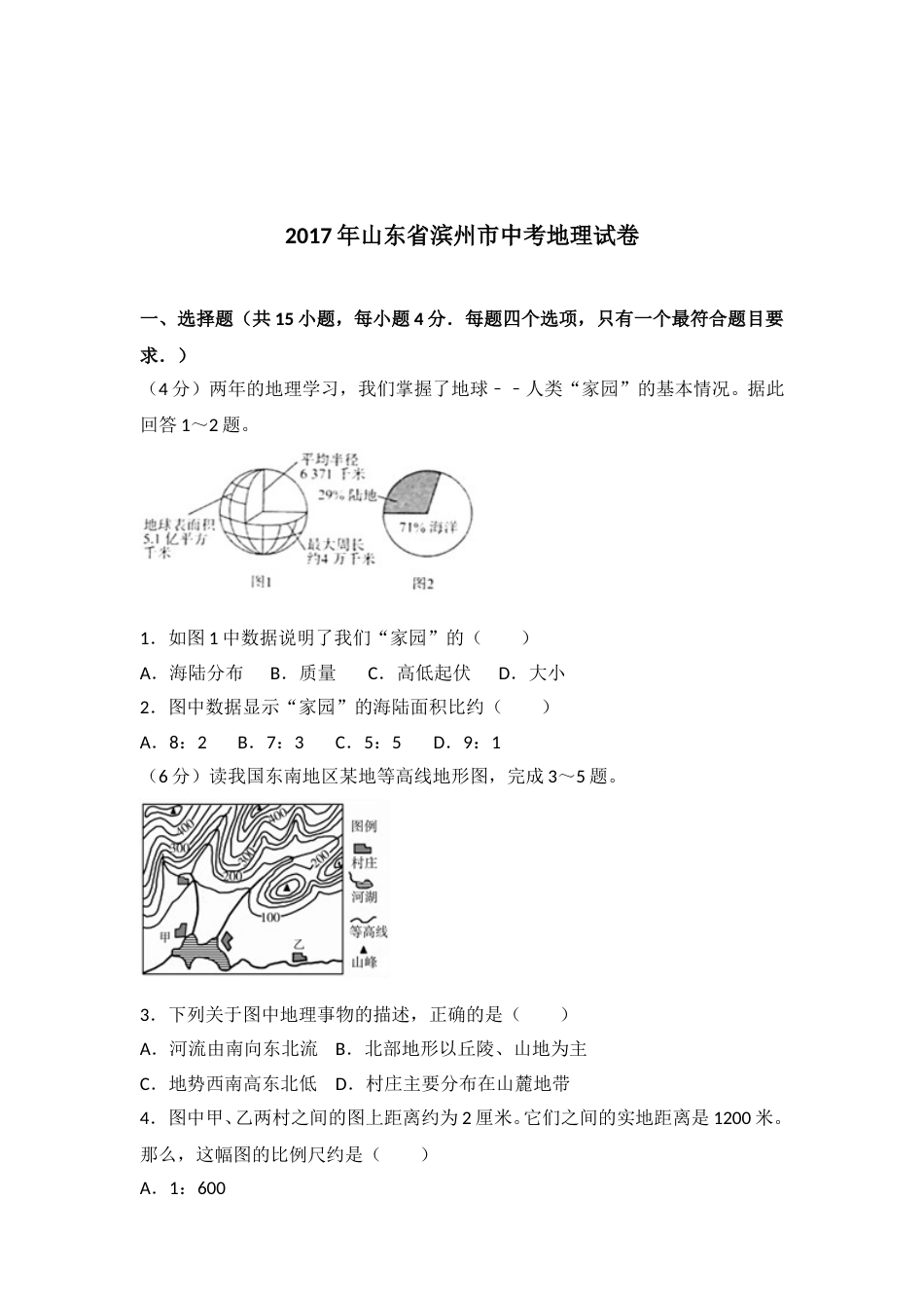 2017年滨州市中考地理试卷及解析.doc_第1页