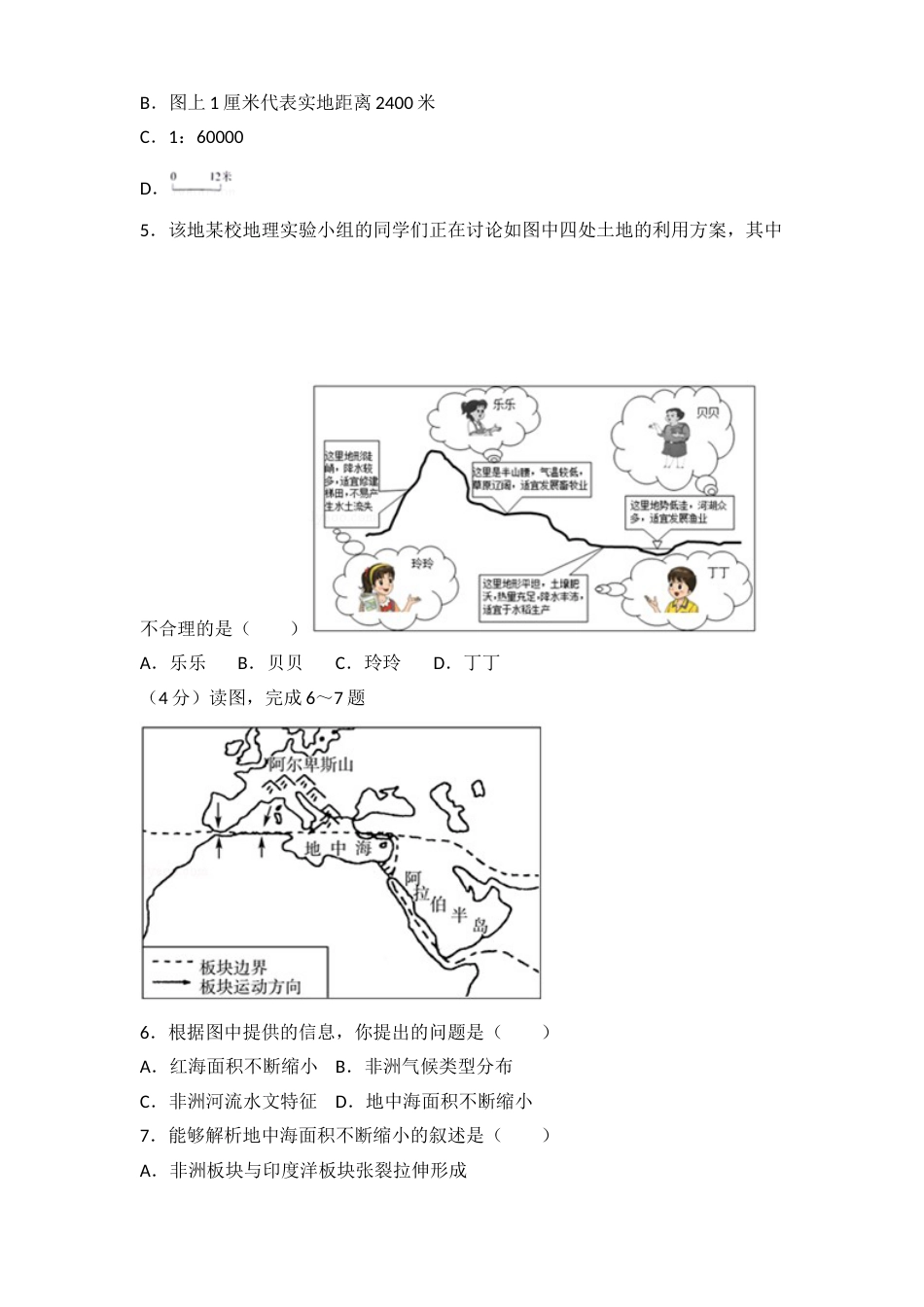 2017年滨州市中考地理试卷及解析.doc_第2页