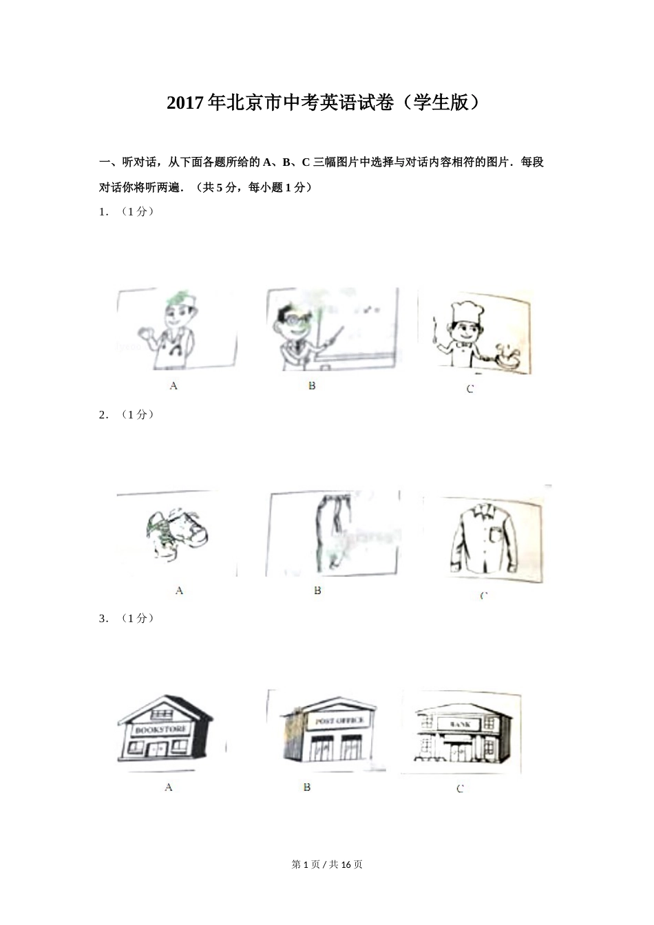 2017年北京市中考英语试题（原卷版）.doc_第1页