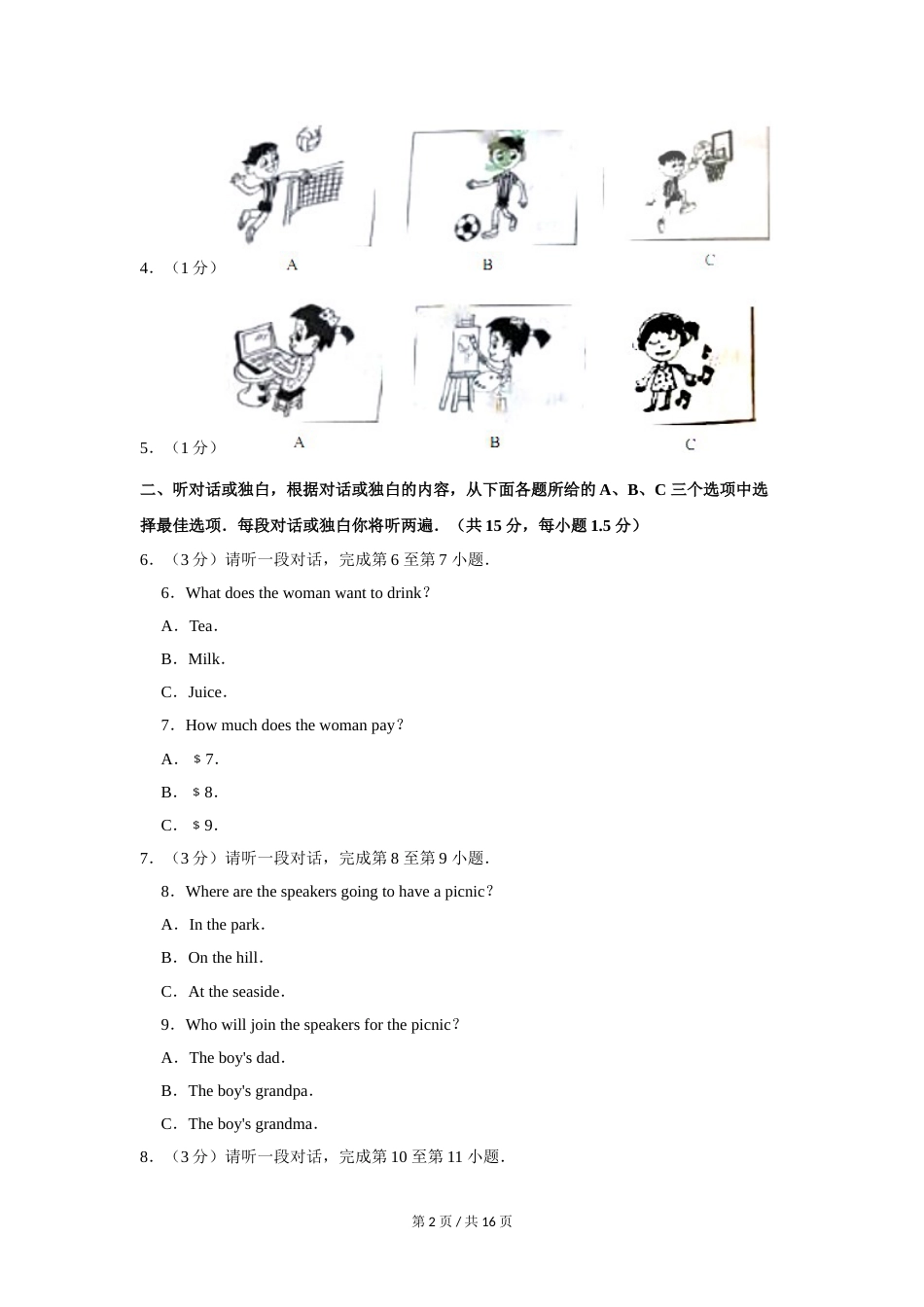 2017年北京市中考英语试题（原卷版）.doc_第2页