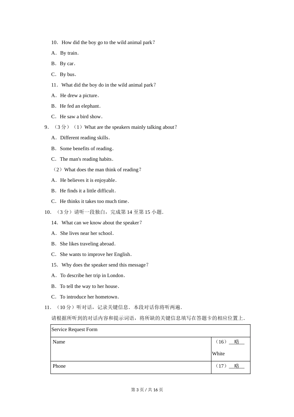 2017年北京市中考英语试题（原卷版）.doc_第3页