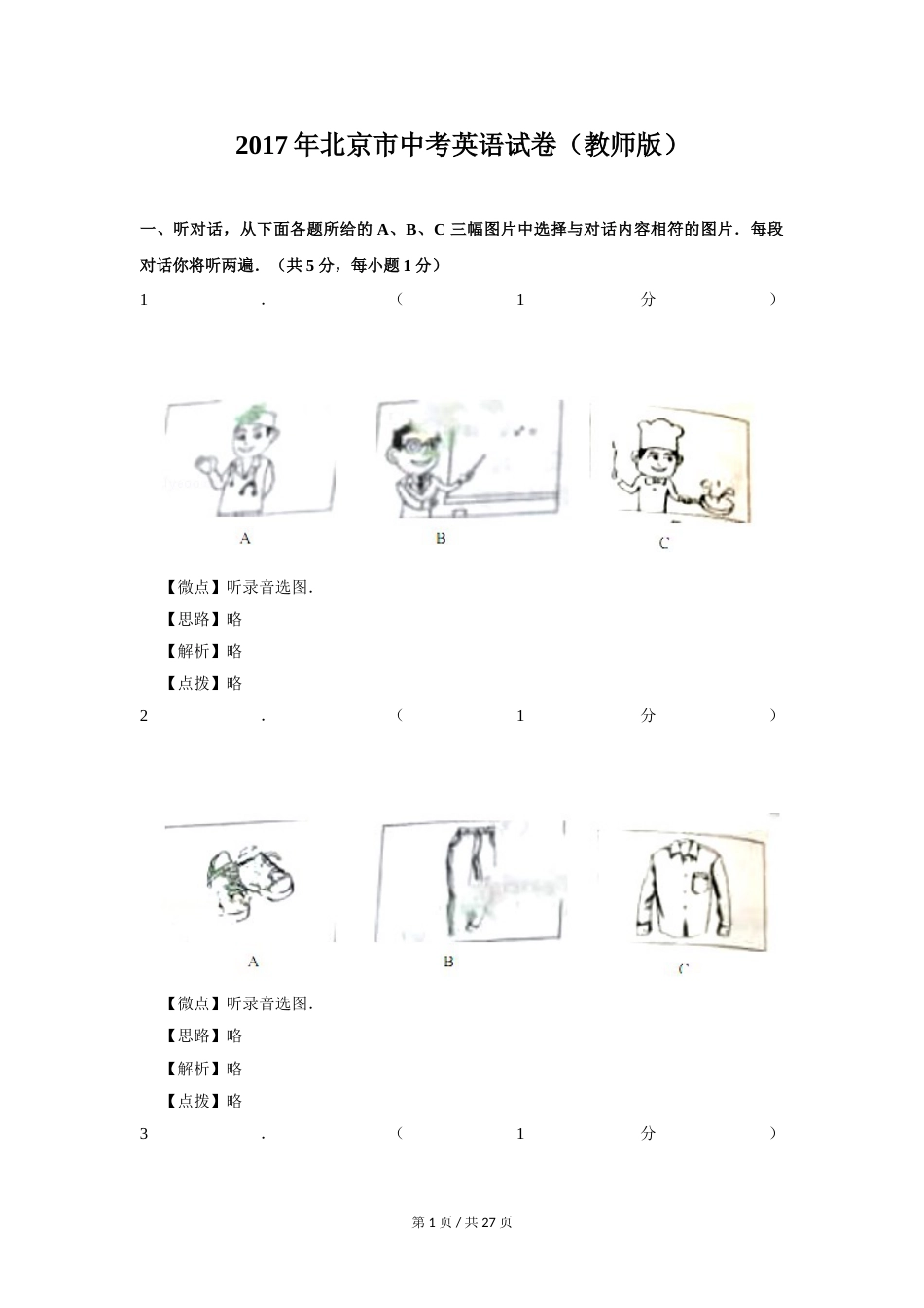 2017年北京市中考英语试题（解析版）.doc_第1页