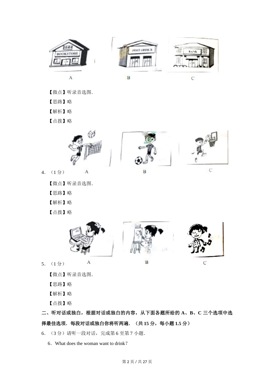 2017年北京市中考英语试题（解析版）.doc_第2页