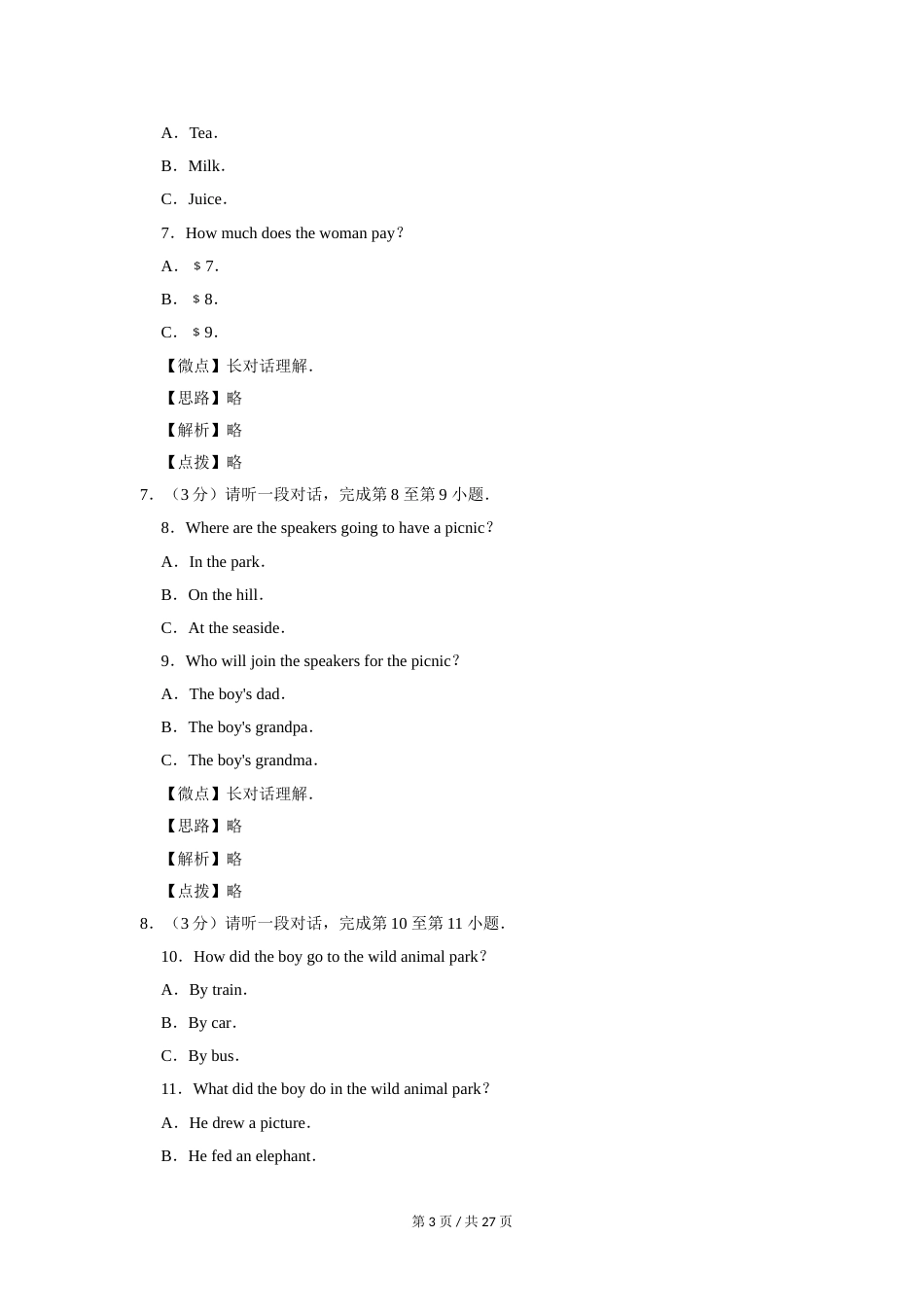 2017年北京市中考英语试题（解析版）.doc_第3页