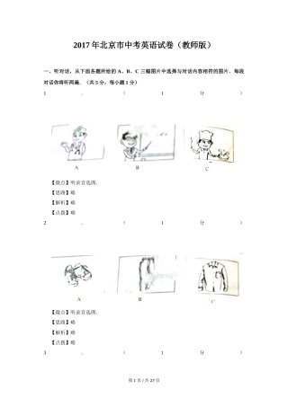 2017年北京市中考英语试题（解析版）.doc