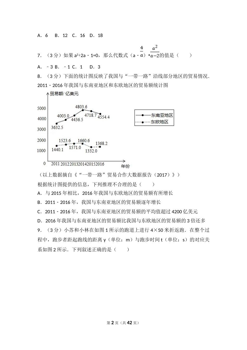 2017年北京市中考数学试题与答案.doc_第2页