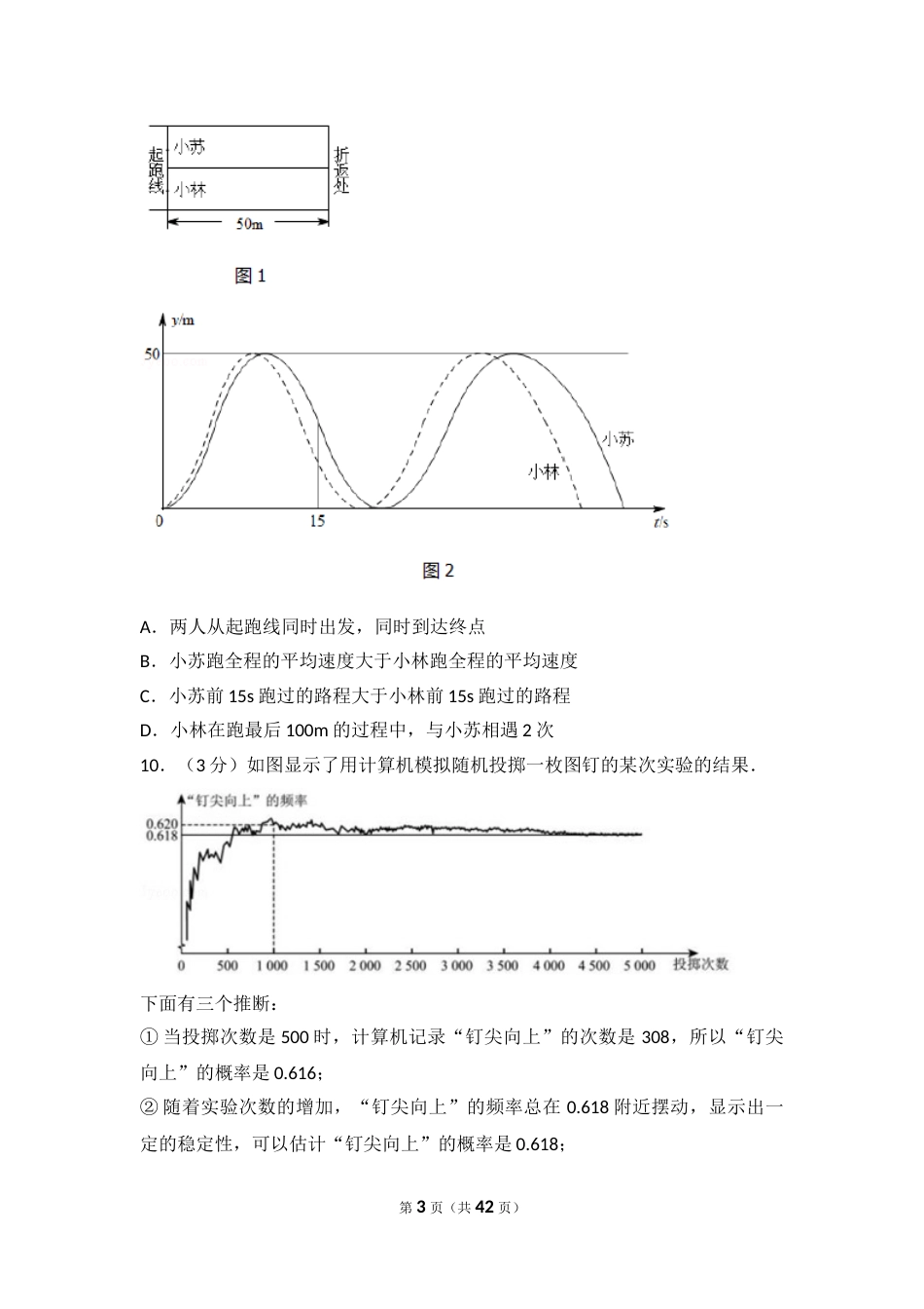2017年北京市中考数学试题与答案.doc_第3页