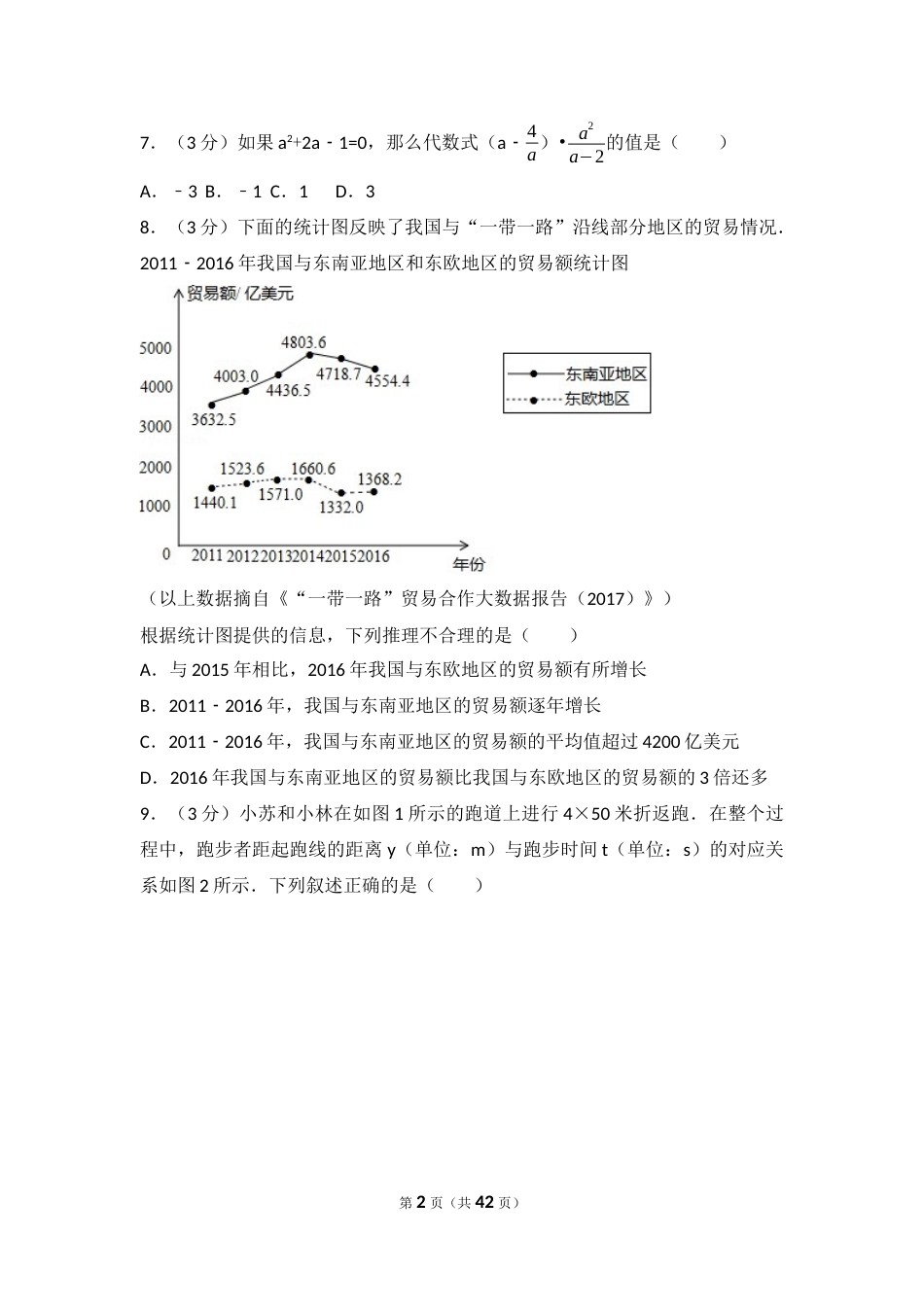 2017年北京市中考数学试卷(解析版).docx_第2页