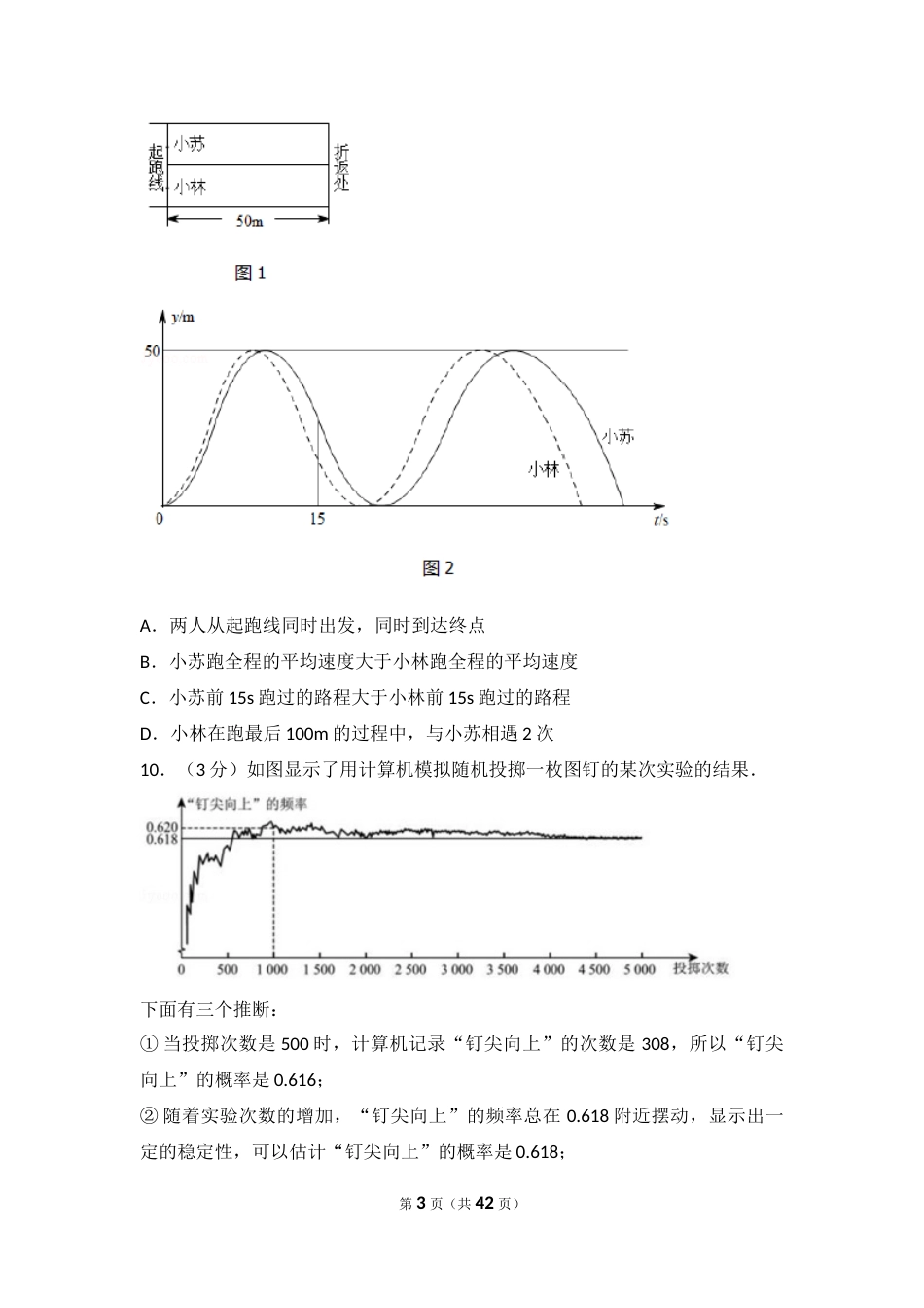 2017年北京市中考数学试卷(解析版).docx_第3页