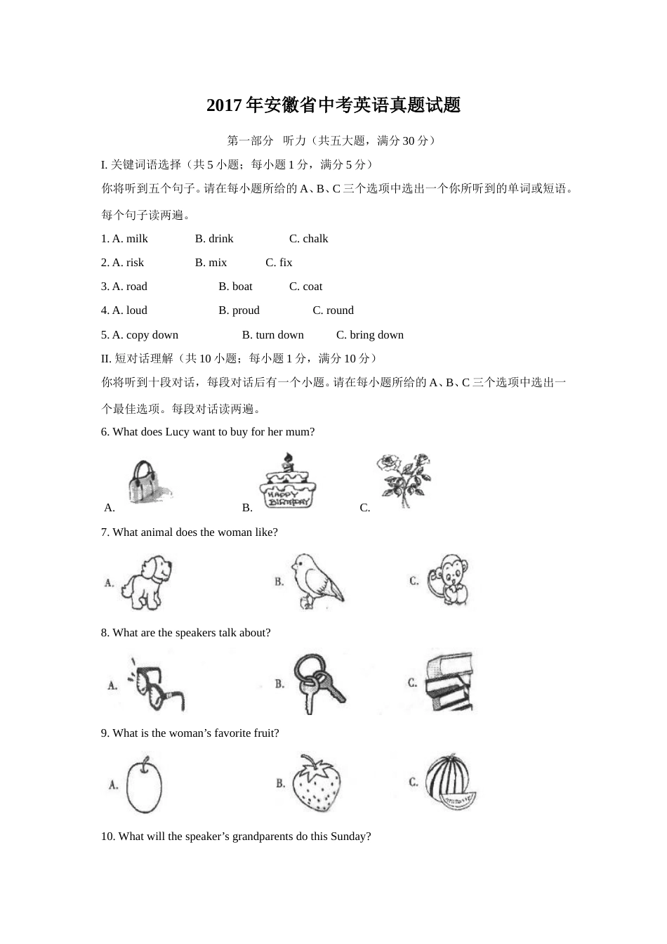 2017年安徽省中考英语试卷及答案.doc_第1页