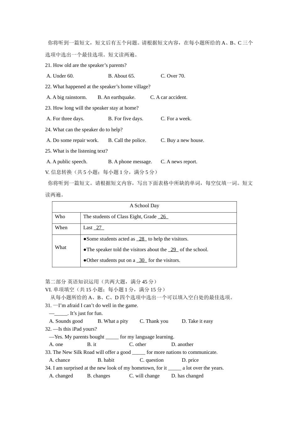 2017年安徽省中考英语试卷及答案.doc_第3页