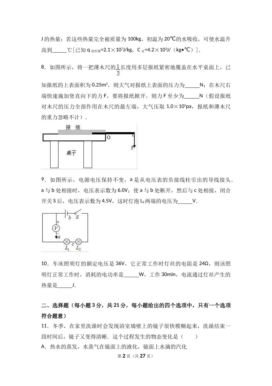 2017年安徽省中考物理试题及答案.doc_第2页