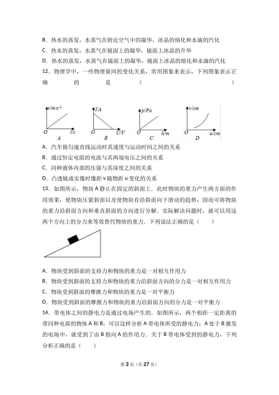 2017年安徽省中考物理试题及答案.doc_第3页