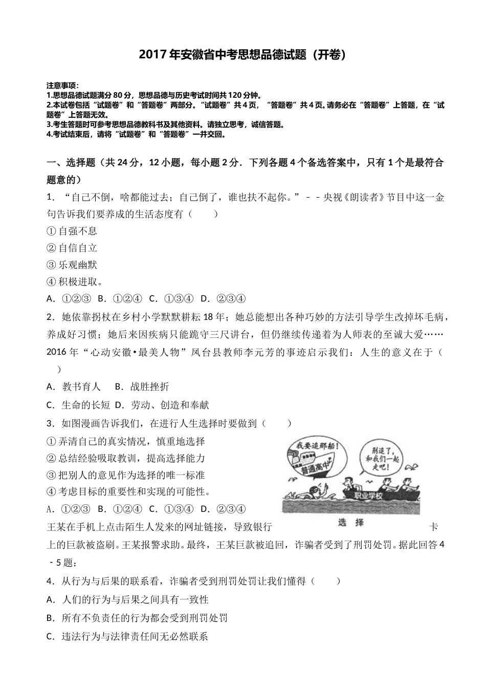 2017年安徽省中考思想品德试题及参考答案.doc_第1页