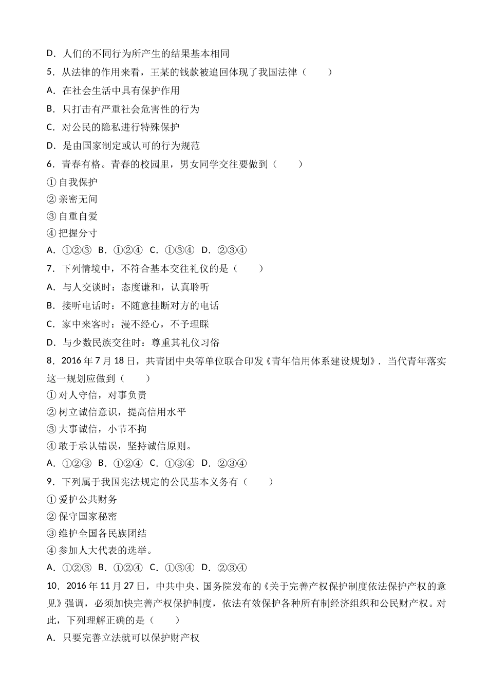 2017年安徽省中考思想品德试题及参考答案.doc_第2页