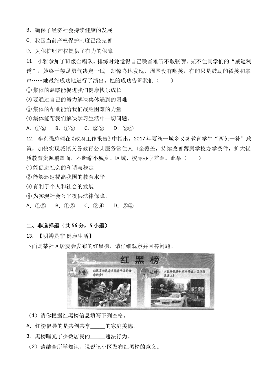 2017年安徽省中考思想品德试题及参考答案.doc_第3页