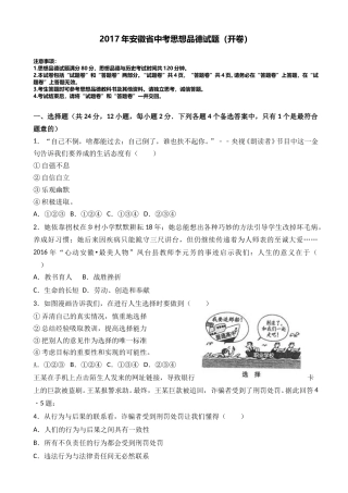 2017年安徽省中考思想品德试题及参考答案.doc
