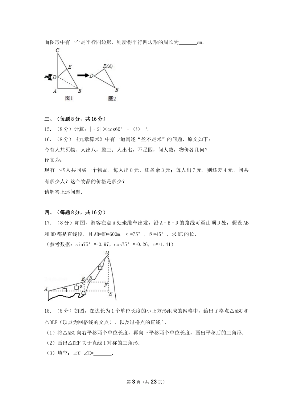 2017年安徽省中考数学试卷（含解析版）.doc_第3页