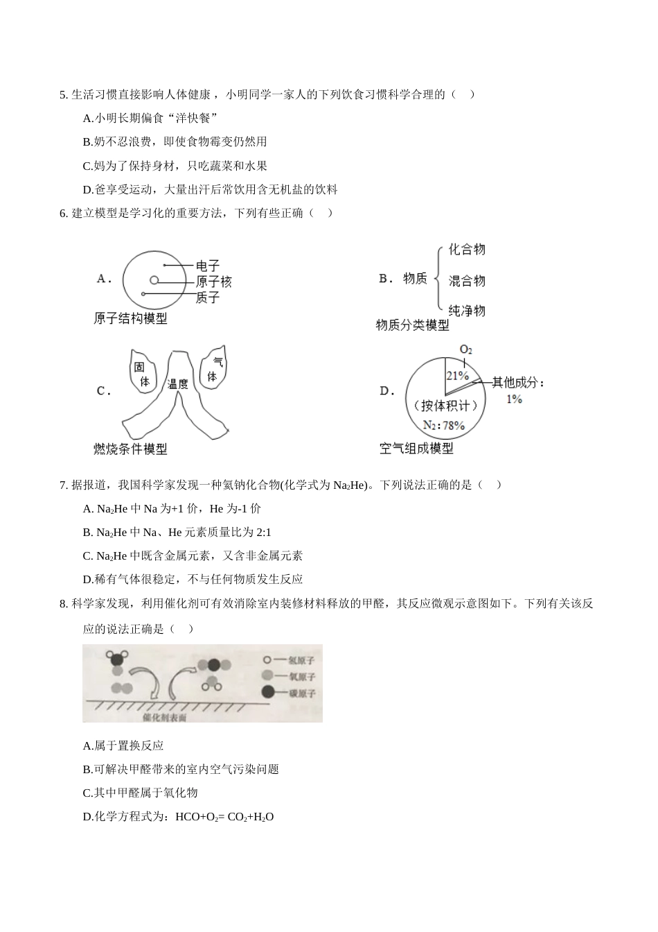 2017年安徽省中考化学试卷及答案.doc_第2页