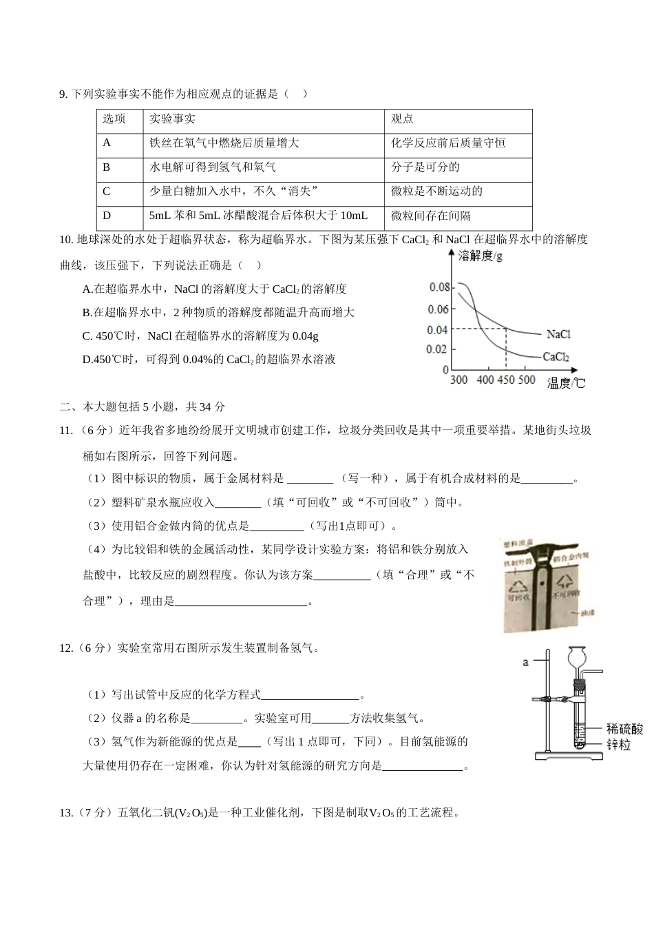 2017年安徽省中考化学试卷及答案.doc_第3页