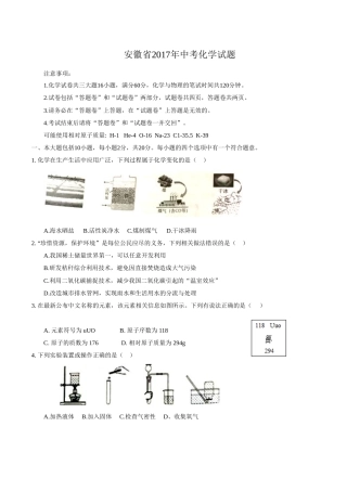 2017年安徽省中考化学试卷及答案.doc