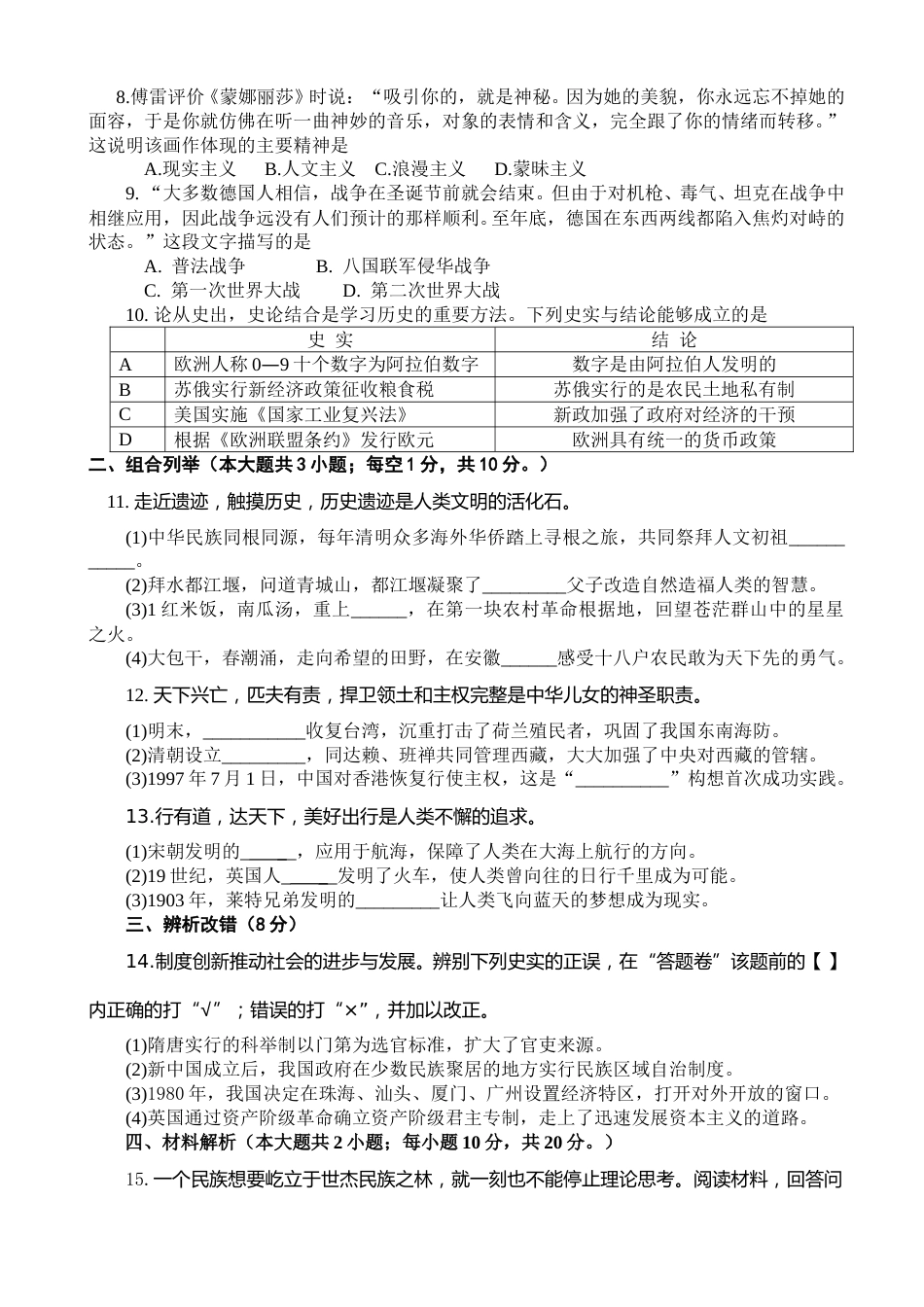2017年安徽省历史中考试题及答案.doc_第2页