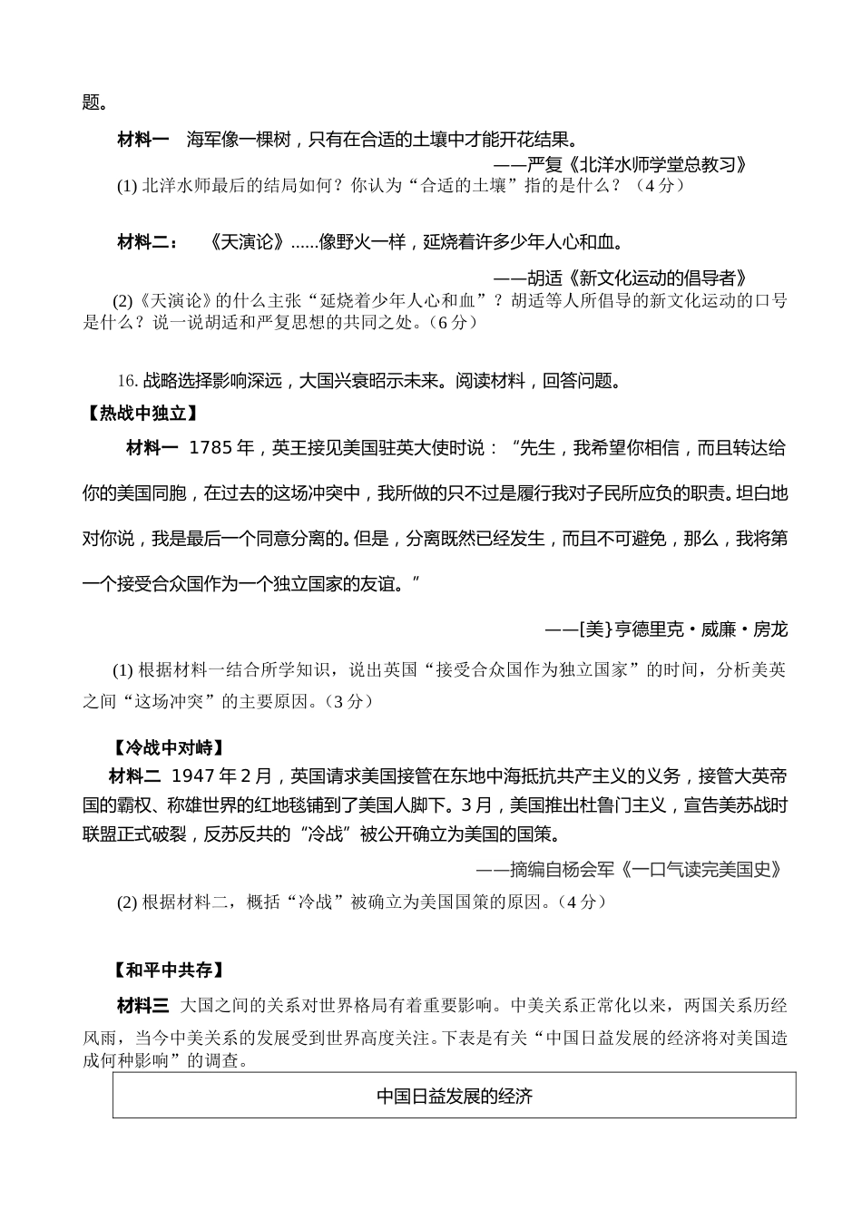 2017年安徽省历史中考试题及答案.doc_第3页