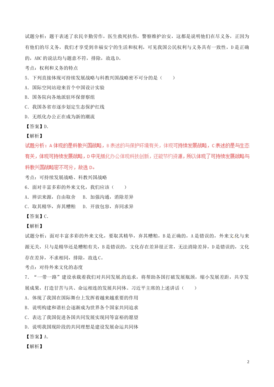 2017南京市中考政治试题及答案.doc_第2页