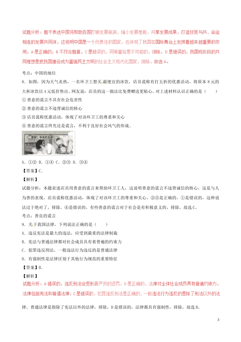 2017南京市中考政治试题及答案.doc_第3页