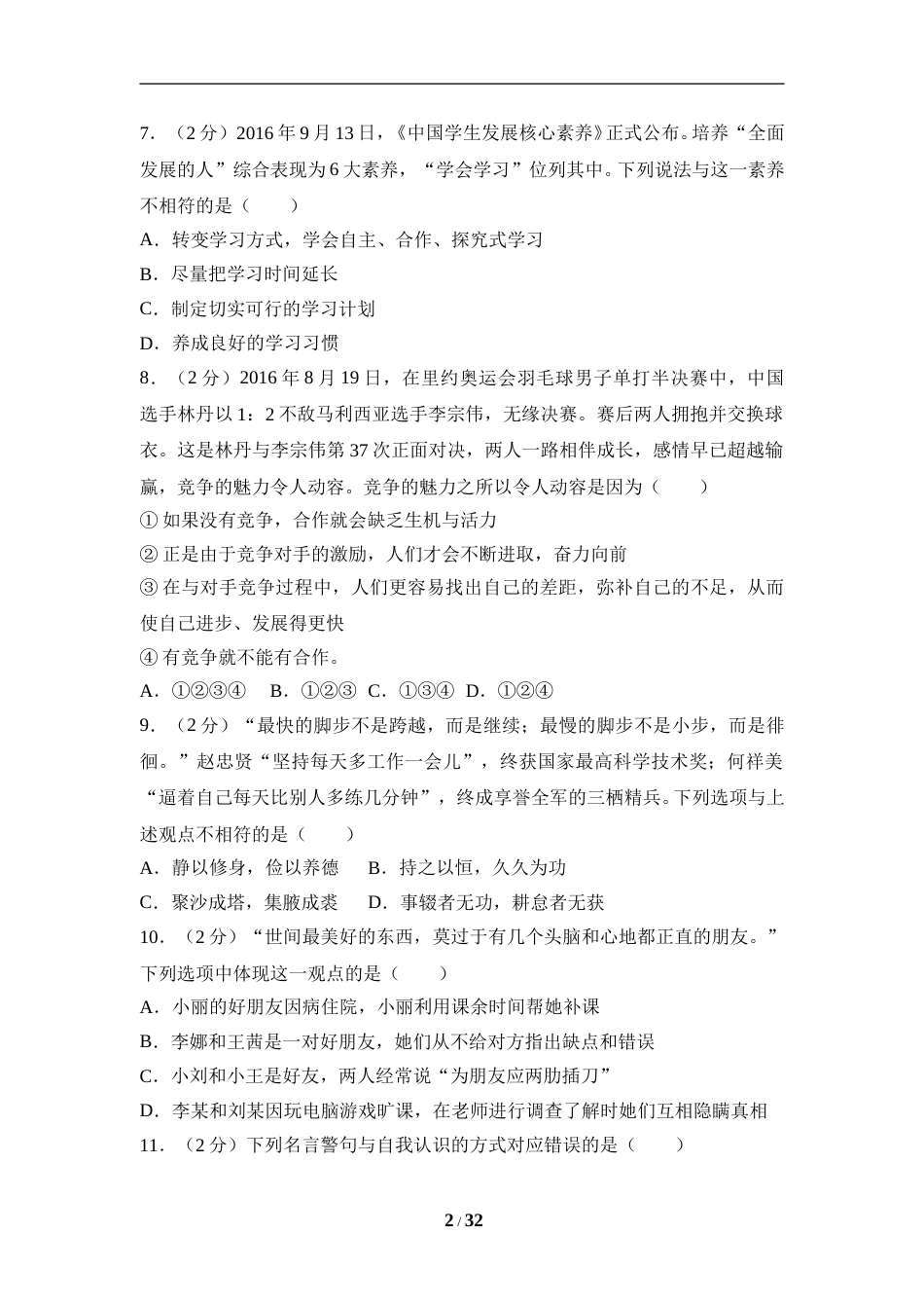 2017临沂市中考政治试题及答案.doc_第2页