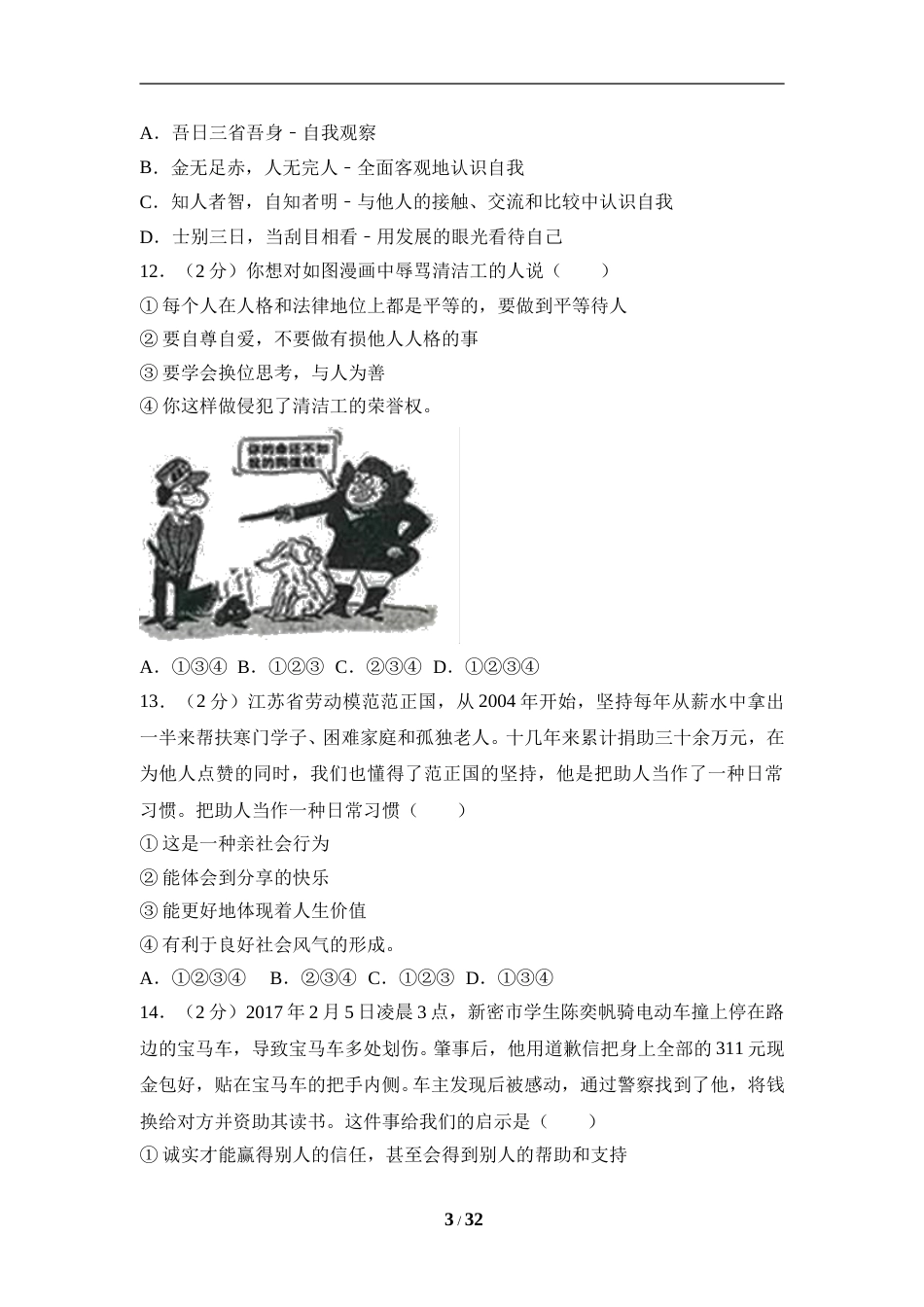 2017临沂市中考政治试题及答案.doc_第3页