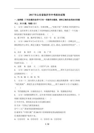 2017临沂市中考政治试题及答案.doc