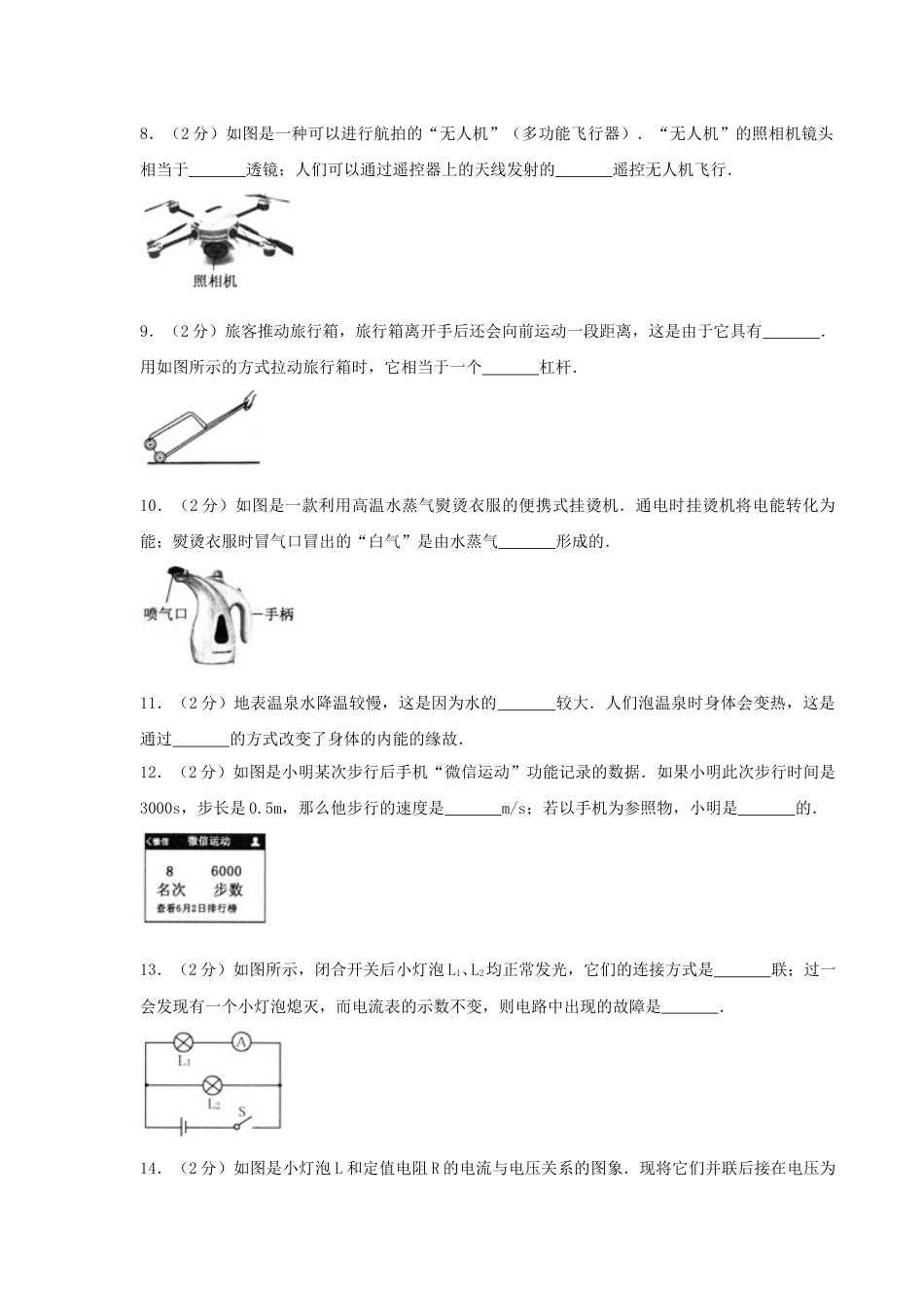 2017吉林中考物理真题及答案.doc_第2页