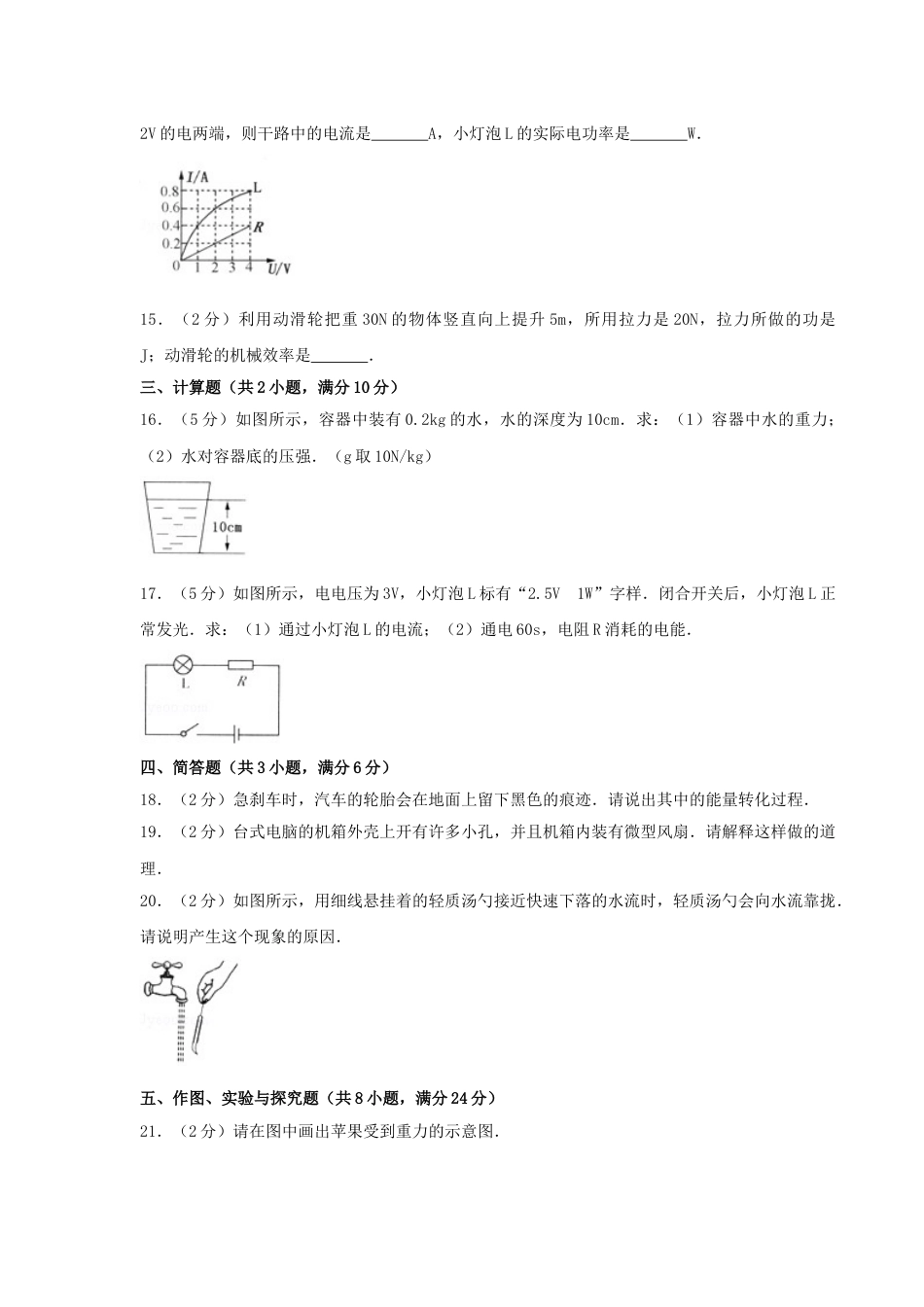 2017吉林中考物理真题及答案.doc_第3页